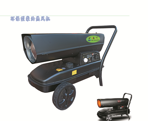 環保柴油熱風機