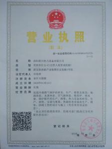 工商營(yíng)業(yè)執(zhí)照