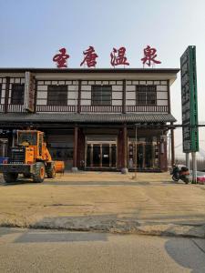 圣唐賓館洗浴中心