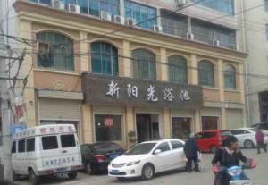 新密新陽光浴池