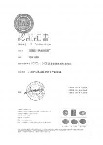 ISO9001認(rèn)證中文