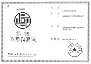 機(jī)構(gòu)信用代碼