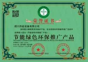 節能綠色環保推廣產品