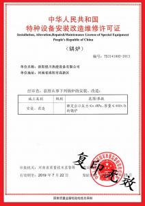 設備安裝許可證