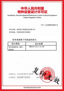 設備設計許可證副本