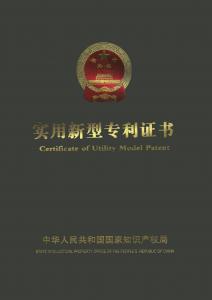 實(shí)用新型***證書