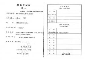 稅務(wù)登記證