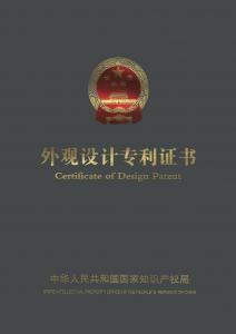 外觀設計***證書